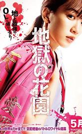 Hell's Garden poster
