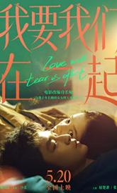 Love Will Tear Us Apart poster