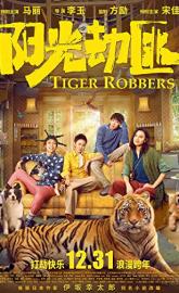 Tiger Robbers poster