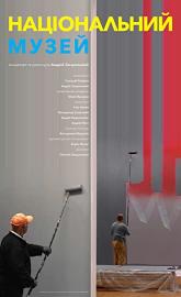 National Museum poster
