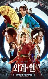Alienoid poster